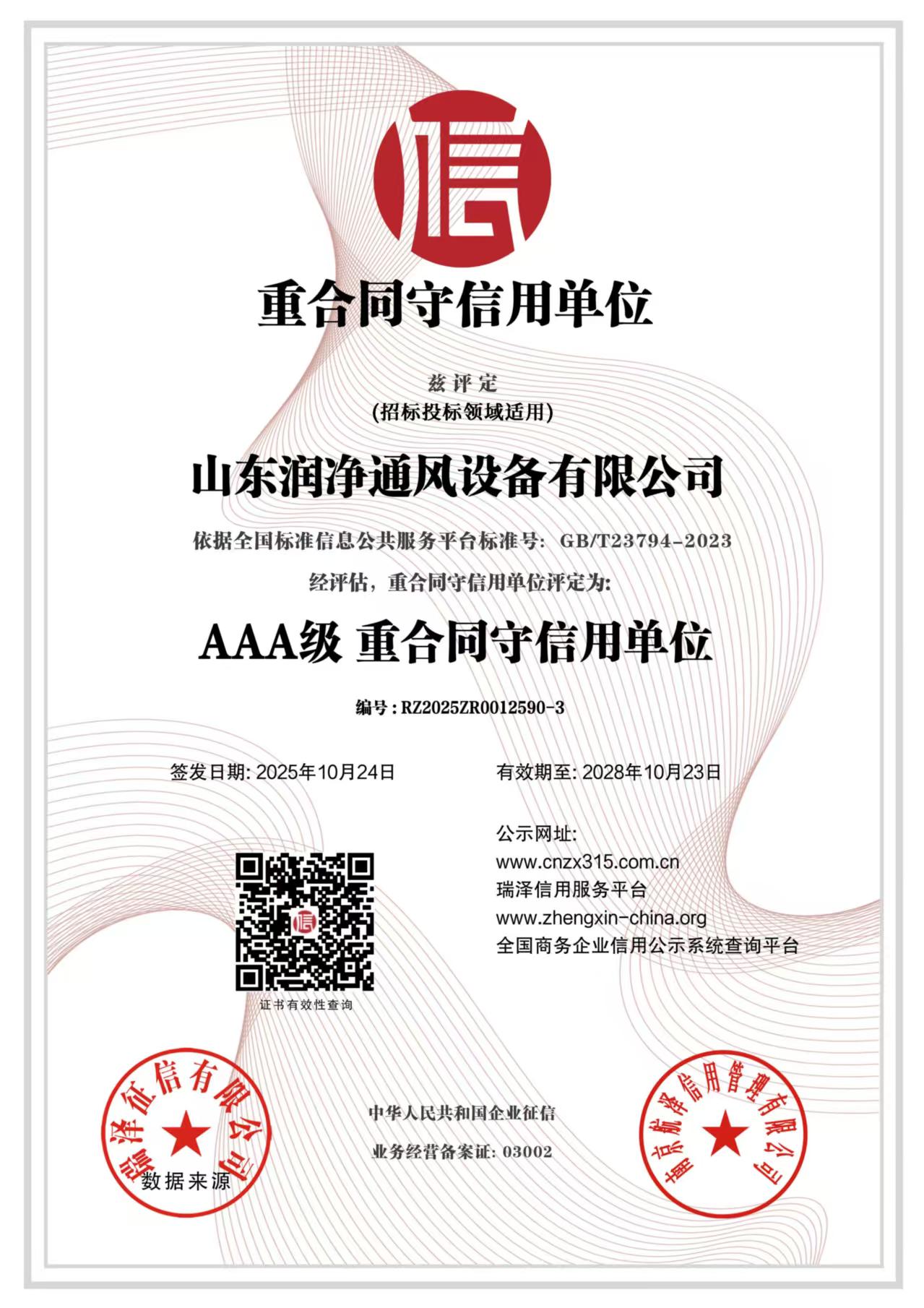润净通风设备有限公司资质证书